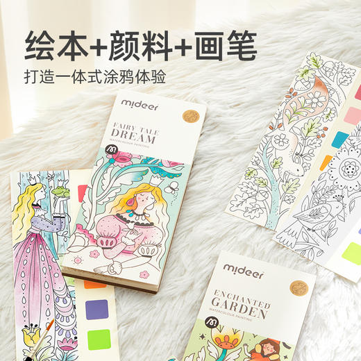 mideer弥鹿儿童水粉涂鸦绘本公主画画涂色本幼儿园宝宝便携填色画 商品图1