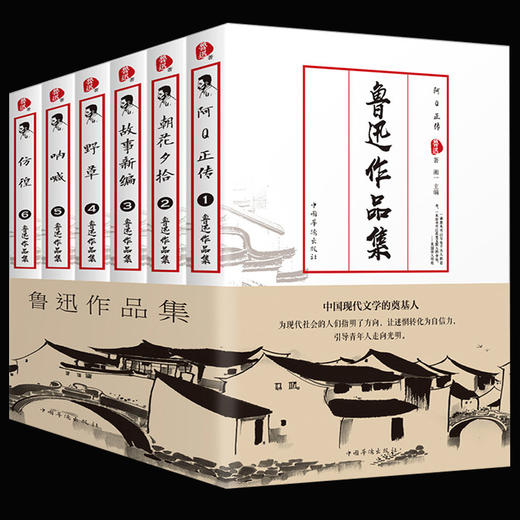 【优惠套装】鲁迅文集全集6册朝花夕拾阿Q正传彷徨呐喊野草故事新编等经典作品世界文学名著学生必看的书小说杂文散文精选图书全套正版书籍 商品图0