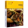 老虎哈雷/动物小说大王沈石溪经典系列 商品缩略图0
