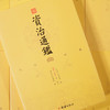 【心如健】【原著无删节24册】文白对照资治通鉴正版大字全本全集司马光著谦德国学文库注释译文版中国历史编年体史书通史国学经典书籍畅销书 商品缩略图3