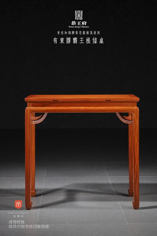 红桥红  家具严选  缅甸花梨（大果紫檀）【恭王府 霸王枨小条桌】 商品图1