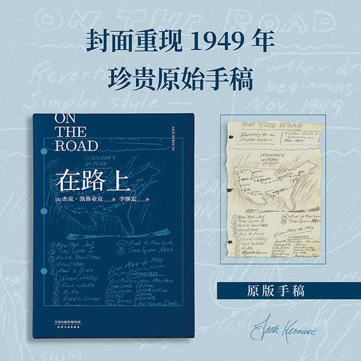 在路上  凯鲁亚克诞辰100周年精装纪念版 李继宏译 小说 商品图1