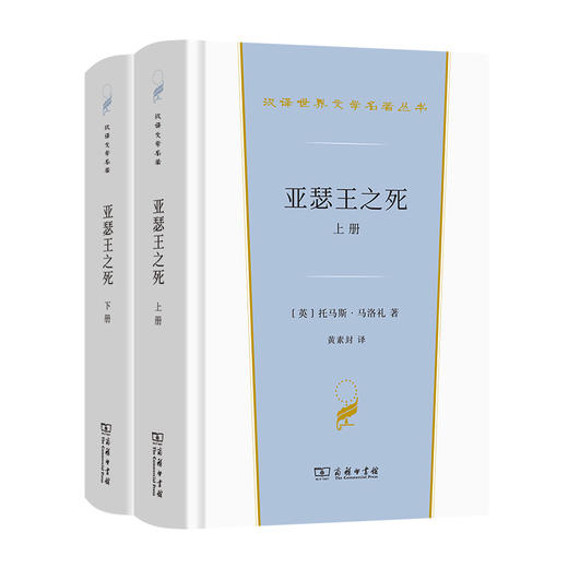 亚瑟王之死(全2册) 商品图0