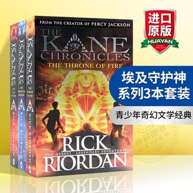 埃及守护神系列3本套装 英文原版科幻小说 The Kane Chronicles 凯恩与邪神之塔 烈焰王座 蛇神暗影 波西杰克逊作者 英文版进口书