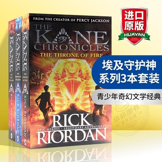 埃及守护神系列3本套装 英文原版科幻小说 The Kane Chronicles 凯恩与邪神之塔 烈焰王座 蛇神暗影 波西杰克逊作者 英文版进口书 商品图0