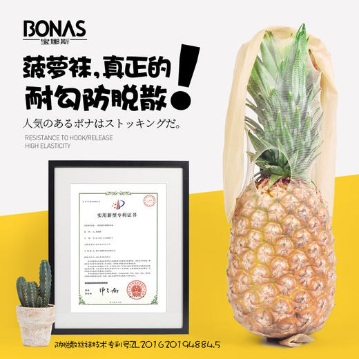 宝娜斯15D菠萝袜 任意剪夏季丝光袜超薄款连裤袜性感防勾丝 心选到家 商品图1