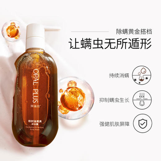 【第2瓶半价】珂蓓丝桉树油清螨沐浴露深层清螨洁净肌肤控制肌肤水油平衡持久留香男女通用 商品图2