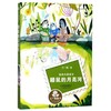 鼹鼠的月亮河(经典长篇童话)/王一梅童书 商品缩略图0
