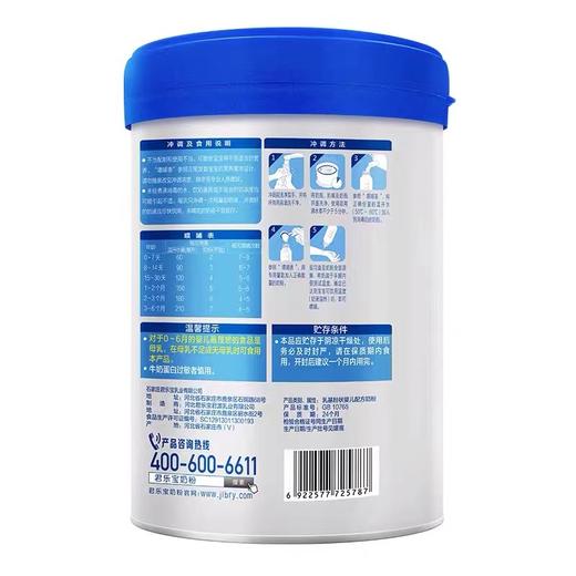 君乐宝乐铂婴儿配方奶粉1段800g（0-6月龄） 商品图1