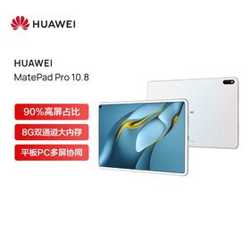 华为HUAWEI MatePad Pro 10.8 平板电脑WIFI