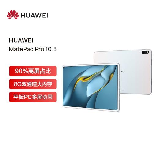 华为HUAWEI MatePad Pro 10.8 平板电脑WIFI 商品图0
