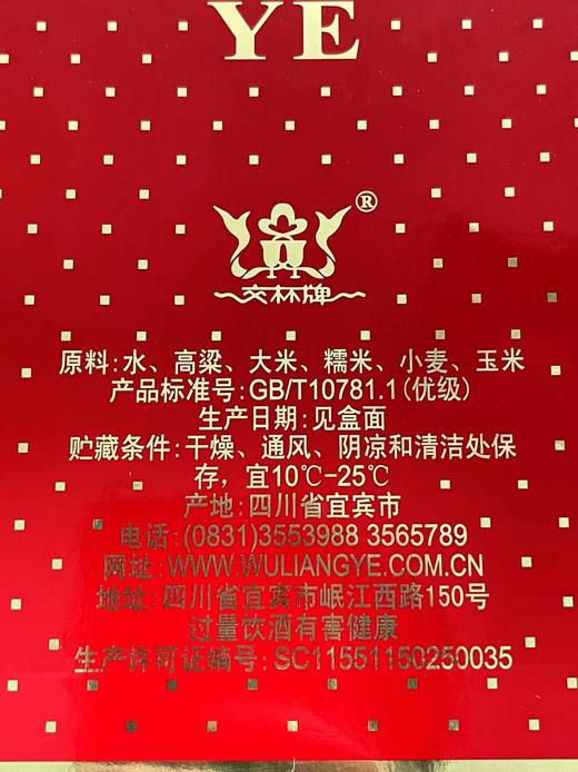 五粮液交杯牌 52度 500ml 商品图3