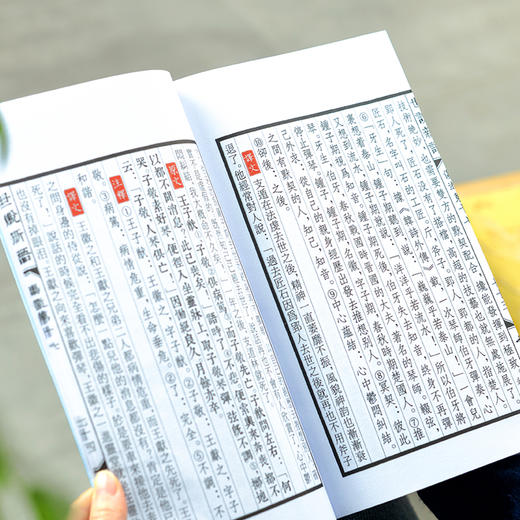 崇贤馆藏书 新书香传家《世说新语》（一函二册） 商品图2