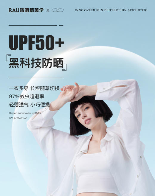 拿捏了 超硬核的防晒衣 防晒黑爱美丽 | RAU新款小魔袋驱蚊多穿款防晒衣 商品图0