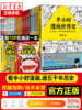 【心如健】正版 半小时漫画全套21册 半小时漫画中国史+世界史+孙子兵法+四大名著+帝王将相+上下五千年+三国+西游+传统节日 科普漫画 商品缩略图0