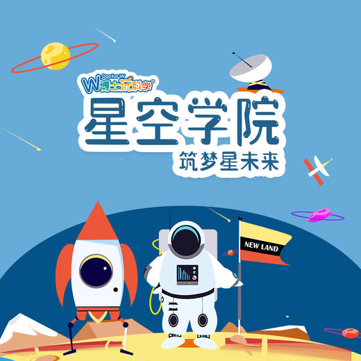 【北京】《星空学院》-延庆（单飞团） 商品图0