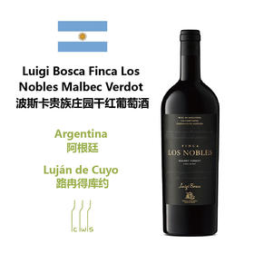 Luigi Bosca Finca Los Nobles Malbec Verdot 波斯卡贵族庄园干红葡萄酒，马尔贝克