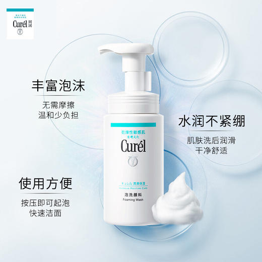 日本珂润润浸保湿洁颜泡沫150ml/117591 洗后水润不紧绷富含绵密泡沫 商品图1