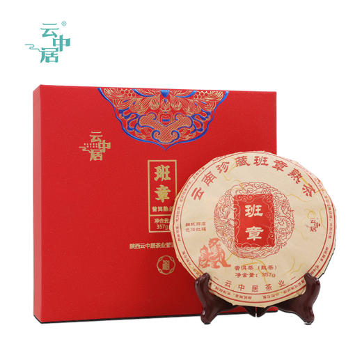 云中居 礼 班章普洱茶饼（熟普）礼盒装357g 商品图0
