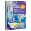 纳米技术就在我们身边(4年级)/小学语文同步阅读书系 商品缩略图0