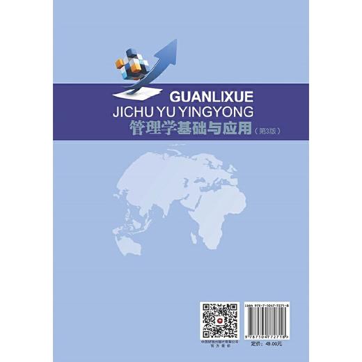 管理学基础与应用（第3版） 商品图3