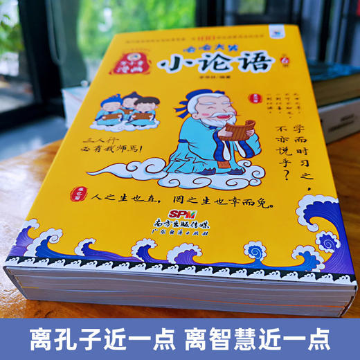 哈哈大笑小论语 爆笑漫画提升大语文 商品图2