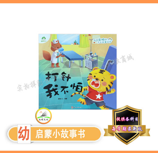 我是最棒的系列故事绘本 商品图7