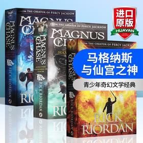 马格纳斯与仙宫之神 英文原版科幻小说 Magnus Chase 马格纳斯与北欧神话 夏日之剑 雷神之锤 死亡之舟 波西杰克逊 英文版进口书