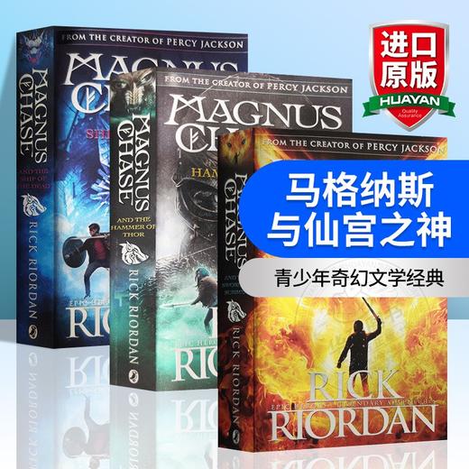 马格纳斯与仙宫之神 英文原版科幻小说 Magnus Chase 马格纳斯与北欧神话 夏日之剑 雷神之锤 死亡之舟 波西杰克逊 英文版进口书 商品图0