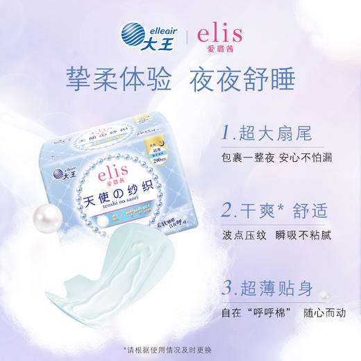 【四包一组】大王elis 爱璐茜 天使纱织棉柔系列 日夜卫生巾 商品图2