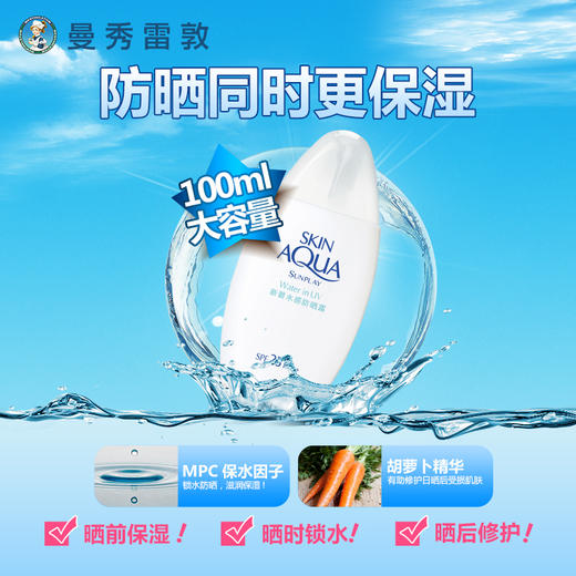 曼秀雷敦新碧水感防晒露100ml 商品图2