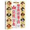 塑造世界的21位统治者 菲莉帕·格里夫顿 编 历史 商品缩略图1