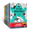 半小时漫画中国史大礼盒 商品缩略图2