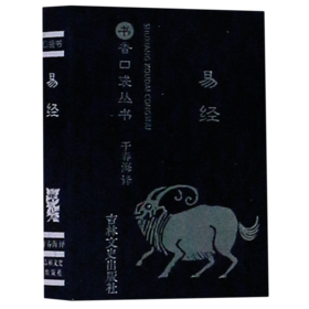 易经/书香口袋丛书