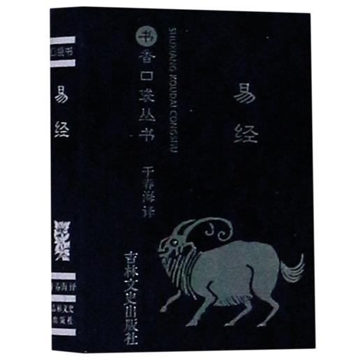 易经/书香口袋丛书 商品图0