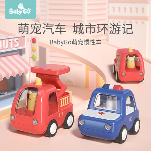 BABYGO儿童玩具车惯性车男孩女孩1-3岁警车消防车小汽车玩具套装 商品图0