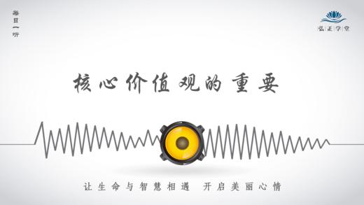 473条丨核心价值观的重要 商品图0