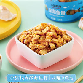 【小猪找肉】深海鱼骨100g