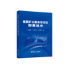 金属矿山复杂采空区探测技术/刘勇锋,马海涛,张兴凯 商品缩略图0