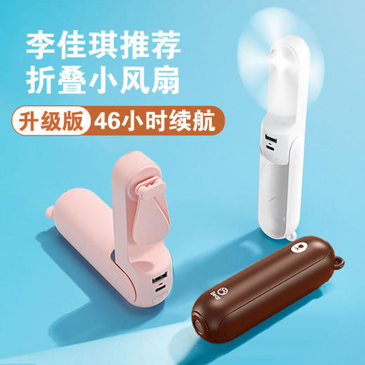 几素手持小风扇F8 多种配色 小熊造型  多用手持 商品图1