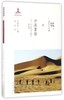 沙漠著绿--王文彪治沙团队的故事/中国精神我们的故事 商品缩略图0