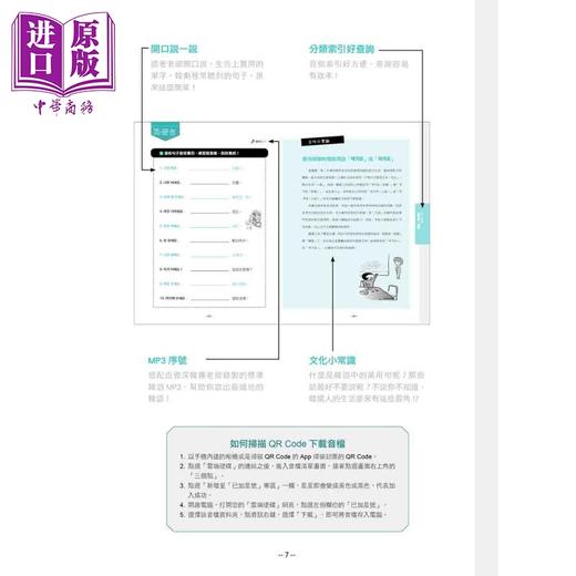 【中商原版】图解4堂课搞定韩语发音QR Code版 随书附作者亲录标准韩语发音 朗读音档二维码 商品图4