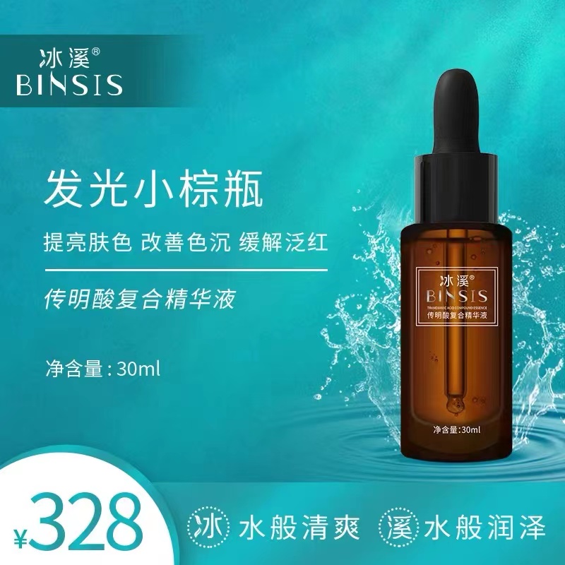 冰溪传明酸复合精华液30ml