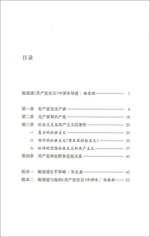 中小学生阅读指导书目 共产党宣言 教育部基础教育课程教材发展中心 马克思恩格斯著 陈望道译 中小学生读物 上海教育出版社 商品图4