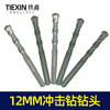 【货物00103】钻头12MM冲击钻头墙壁钻头瓷砖钻头开孔器墙壁 商品缩略图0