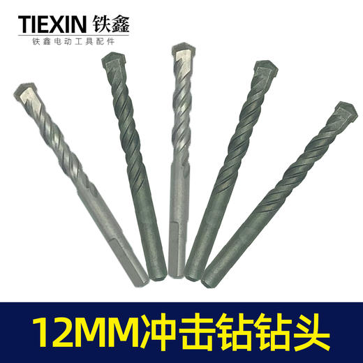 【货物00103】钻头12MM冲击钻头墙壁钻头瓷砖钻头开孔器墙壁 商品图0