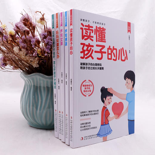 【心如健】轻松教育一养育男孩+女孩 等（套装全5册）正版书轻松教育.如何说孩子才会听，怎么听孩子才会说 育儿与家教 商品图4