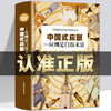 【心如健】包邮中国式应酬与潜规则书籍抖音推荐热门酒局饭局应付说话技巧学会应酬半生不愁中国式场面话人情世故智慧幽默沟通职场餐桌礼仪 商品缩略图0