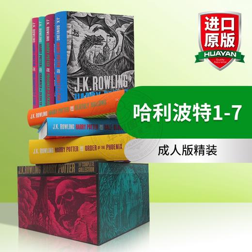 哈利波特1-7 英文原版小说 Harry Potter the Philosopher's Stone 哈利波特与魔法石 成人版精装JK罗琳进口原版英语书籍 商品图0