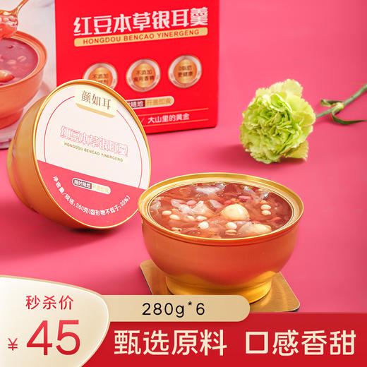 【秒杀】颜如耳本草银耳羹280g*6碗（绿豆/红豆/藜麦/燕麦可选） 商品图0